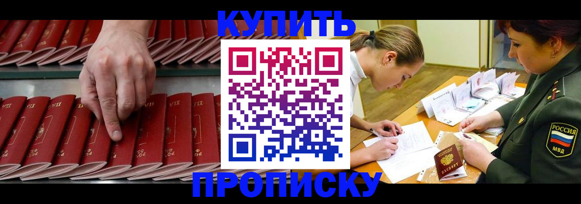 прописка для работы в Джанкое