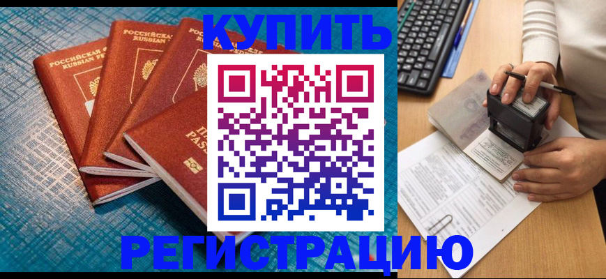 временная регистрация в квартире в Джанкое