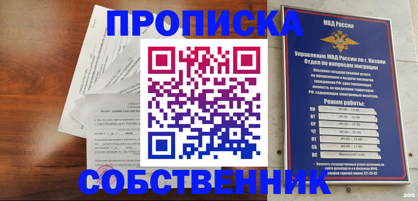 прописка для работы в Джанкое