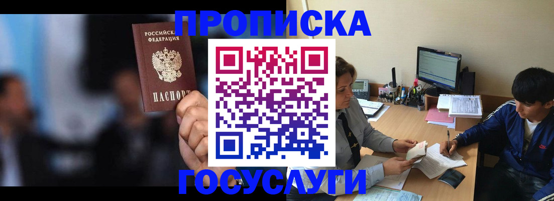 временная регистрация госуслуги в Джанкое