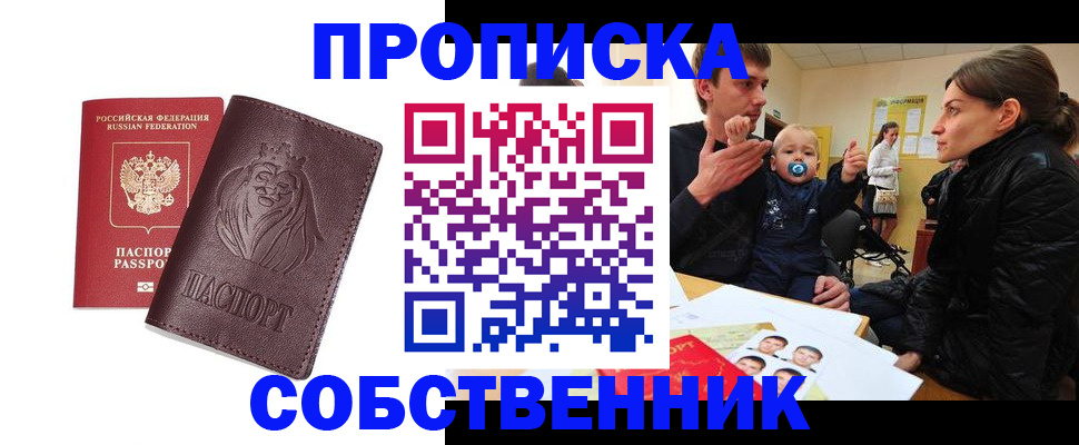 временная прописка в Джанкое