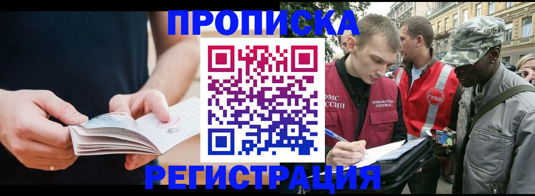 временная регистрация надежно в Джанкое